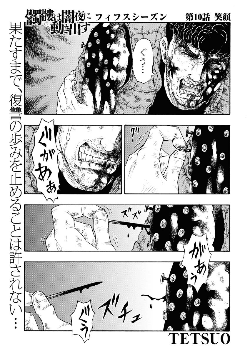 Dokuro wa Yamiyo ni Ugokidasu Sekando Shiizun - Chapter 10 - Page 2