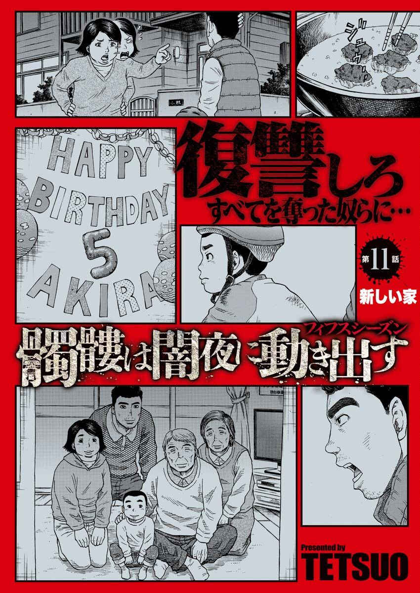 Dokuro wa Yamiyo ni Ugokidasu Sekando Shiizun - Chapter 11 - Page 1