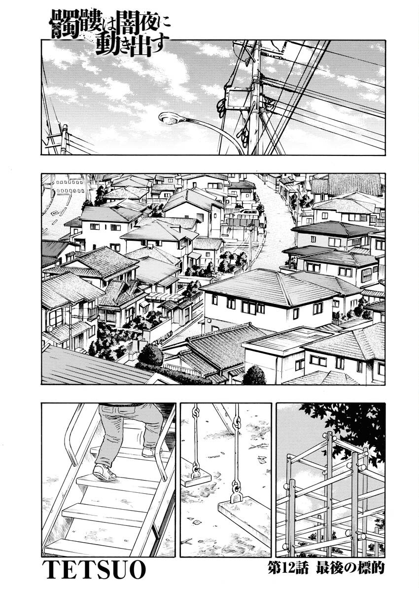 Dokuro wa Yamiyo ni Ugokidasu Sekando Shiizun - Chapter 12 - Page 2