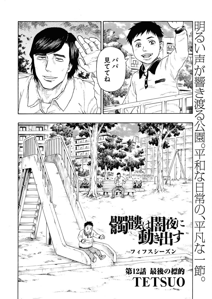 Dokuro wa Yamiyo ni Ugokidasu Sekando Shiizun - Chapter 12 - Page 3