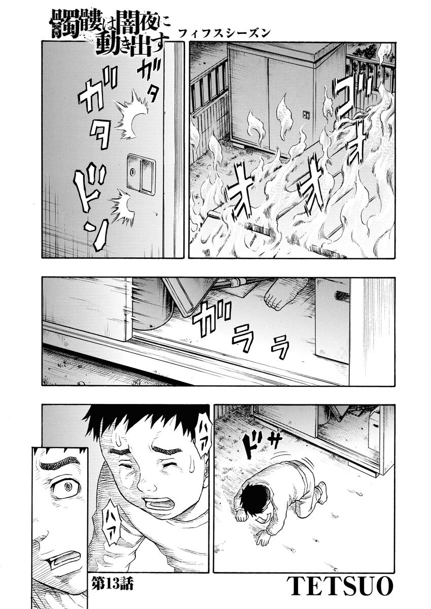 Dokuro wa Yamiyo ni Ugokidasu Sekando Shiizun - Chapter 13 - Page 2