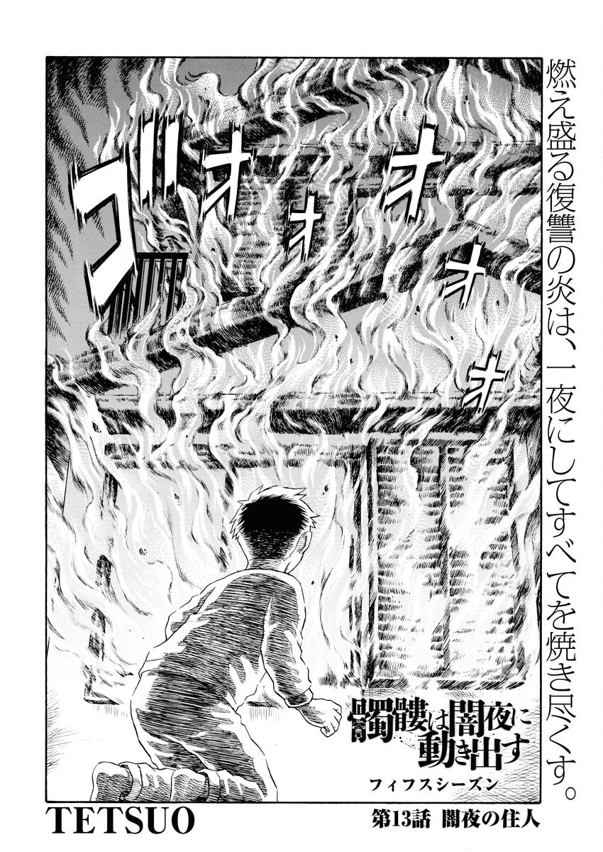 Dokuro wa Yamiyo ni Ugokidasu Sekando Shiizun - Chapter 13 - Page 3