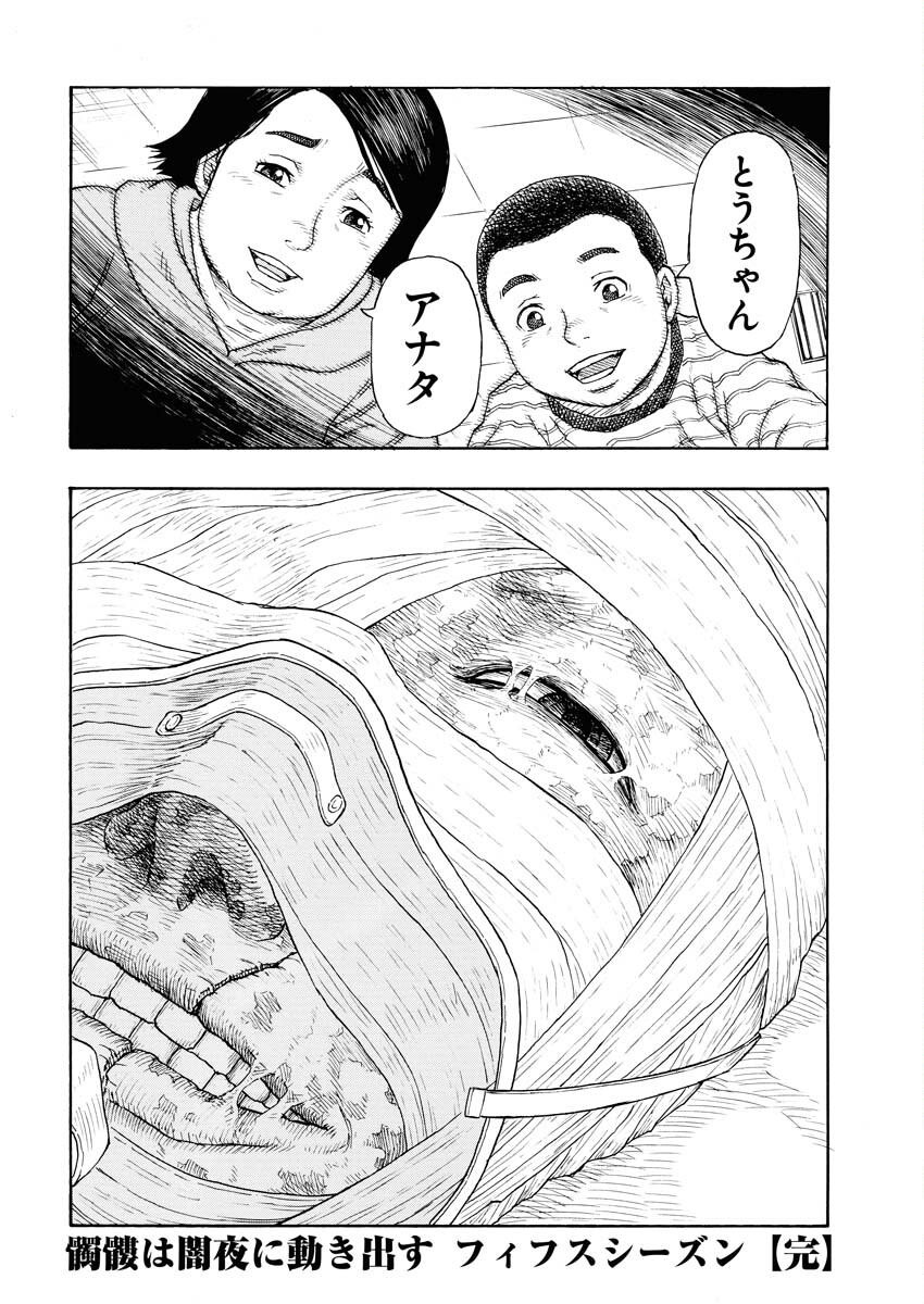 Dokuro wa Yamiyo ni Ugokidasu Sekando Shiizun - Chapter 13 - Page 31