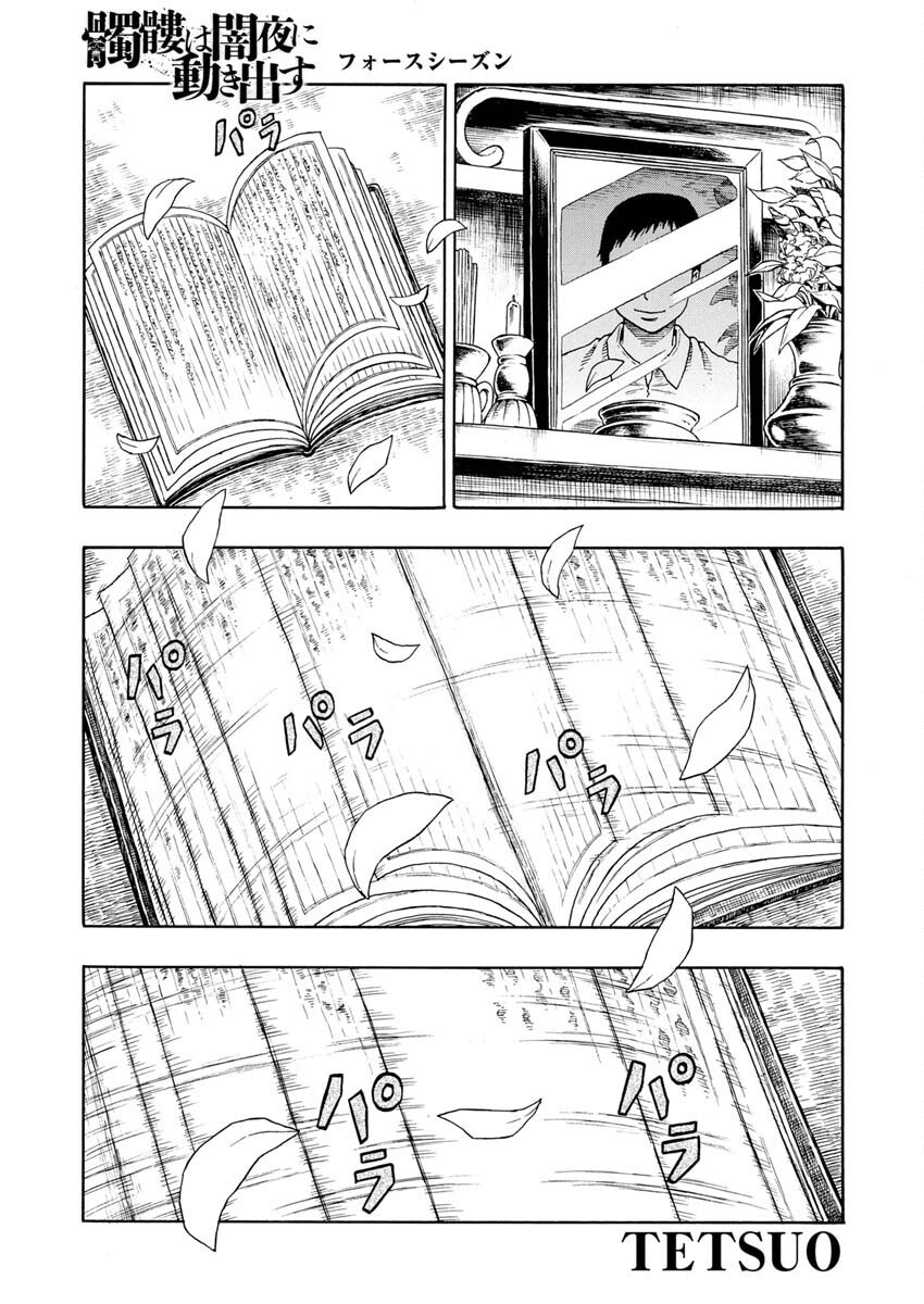 Dokuro wa Yamiyo ni Ugokidasu Sekando Shiizun - Chapter 2 - Page 2