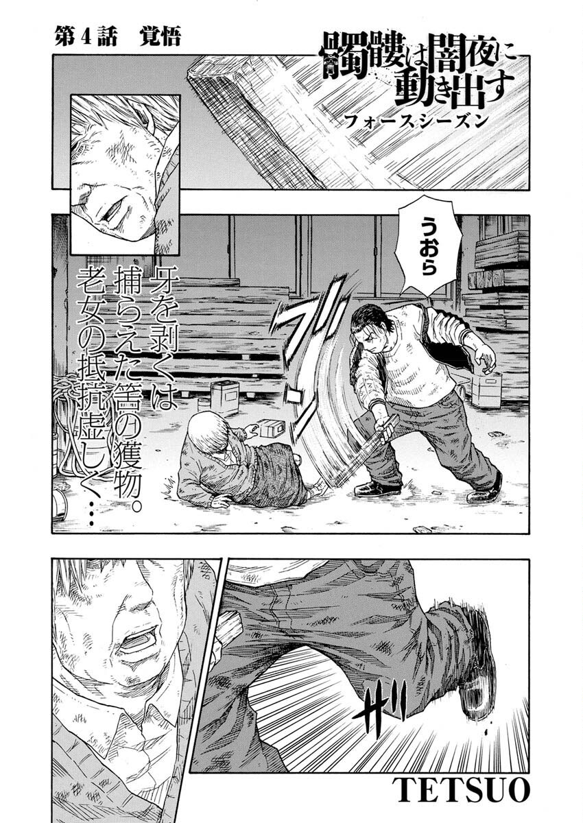 Dokuro wa Yamiyo ni Ugokidasu Sekando Shiizun - Chapter 4 - Page 2