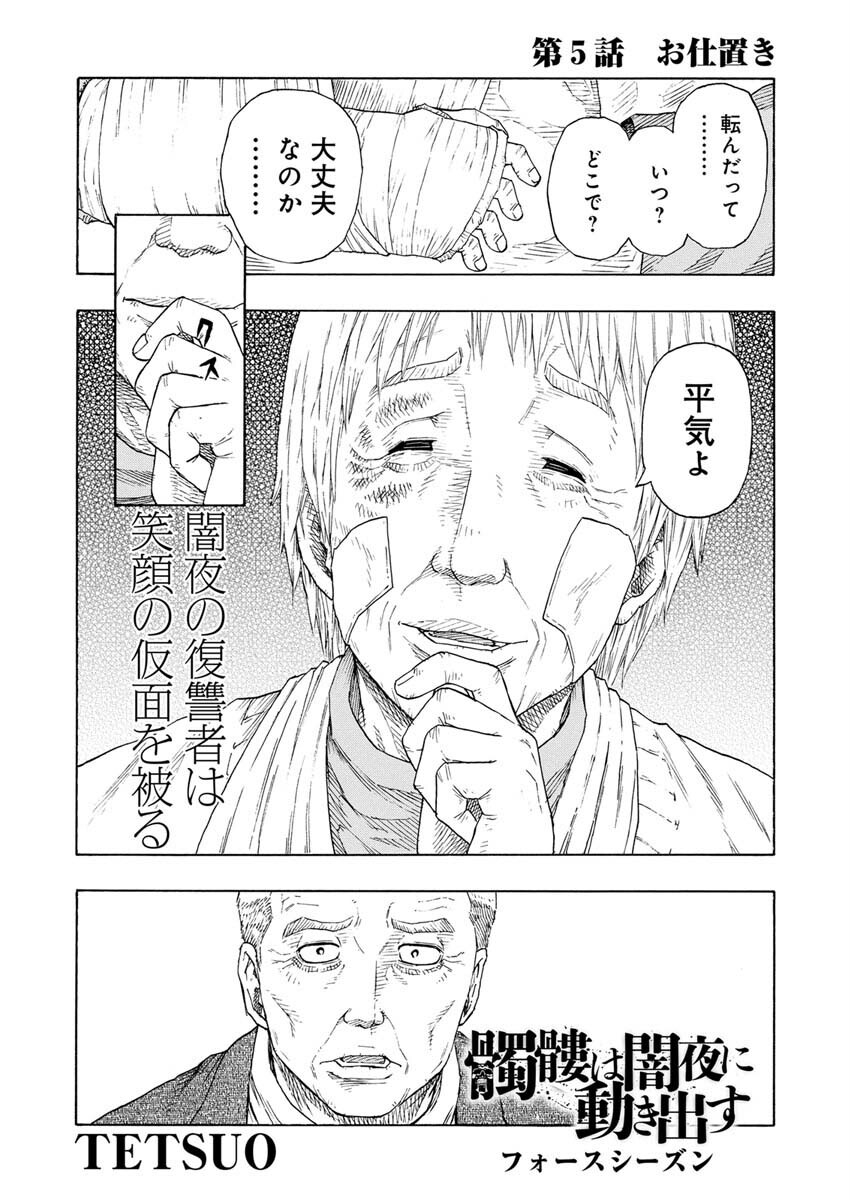 Dokuro wa Yamiyo ni Ugokidasu Sekando Shiizun - Chapter 5 - Page 3