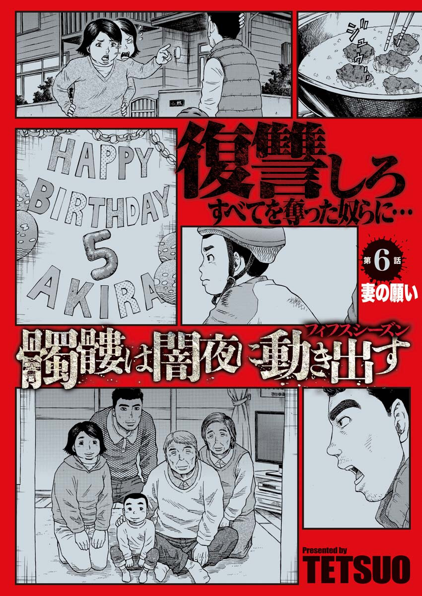 Dokuro wa Yamiyo ni Ugokidasu Sekando Shiizun - Chapter 6 - Page 1