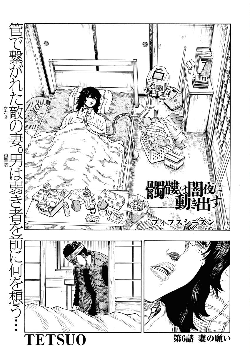 Dokuro wa Yamiyo ni Ugokidasu Sekando Shiizun - Chapter 6 - Page 2