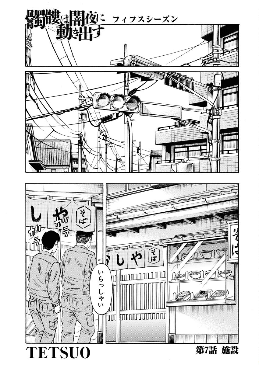 Dokuro wa Yamiyo ni Ugokidasu Sekando Shiizun - Chapter 7 - Page 1