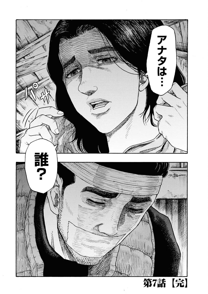 Dokuro wa Yamiyo ni Ugokidasu Sekando Shiizun - Chapter 7 - Page 30