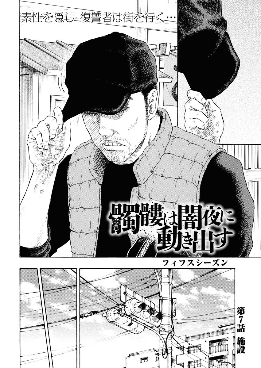 Dokuro wa Yamiyo ni Ugokidasu Sekando Shiizun - Chapter 7 - Page 4