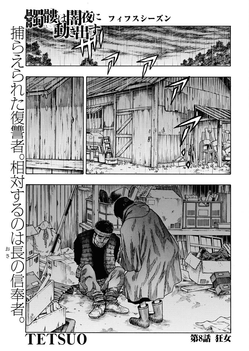 Dokuro wa Yamiyo ni Ugokidasu Sekando Shiizun - Chapter 8 - Page 2