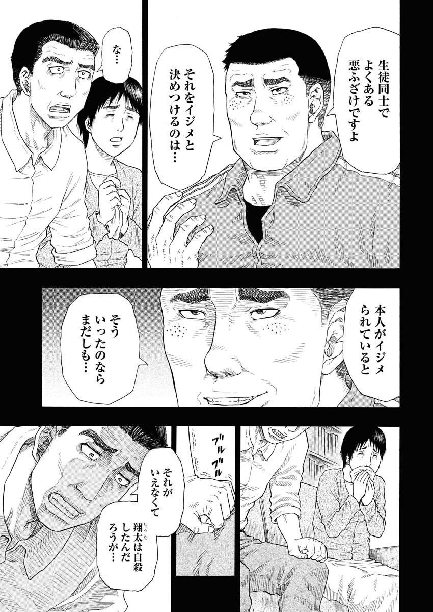 Dokuro wa Yamiyo ni Ugokidasu - Chapter 1 - Page 12