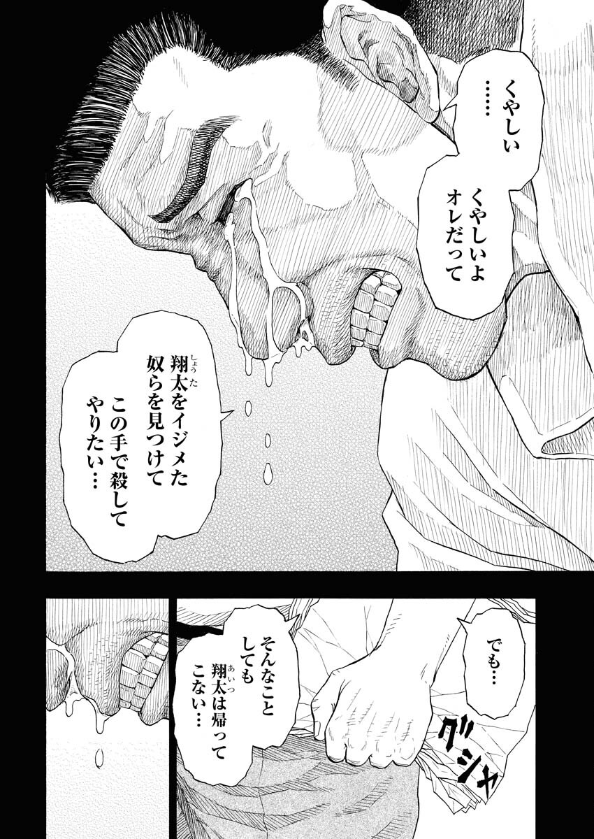 Dokuro wa Yamiyo ni Ugokidasu - Chapter 1 - Page 23