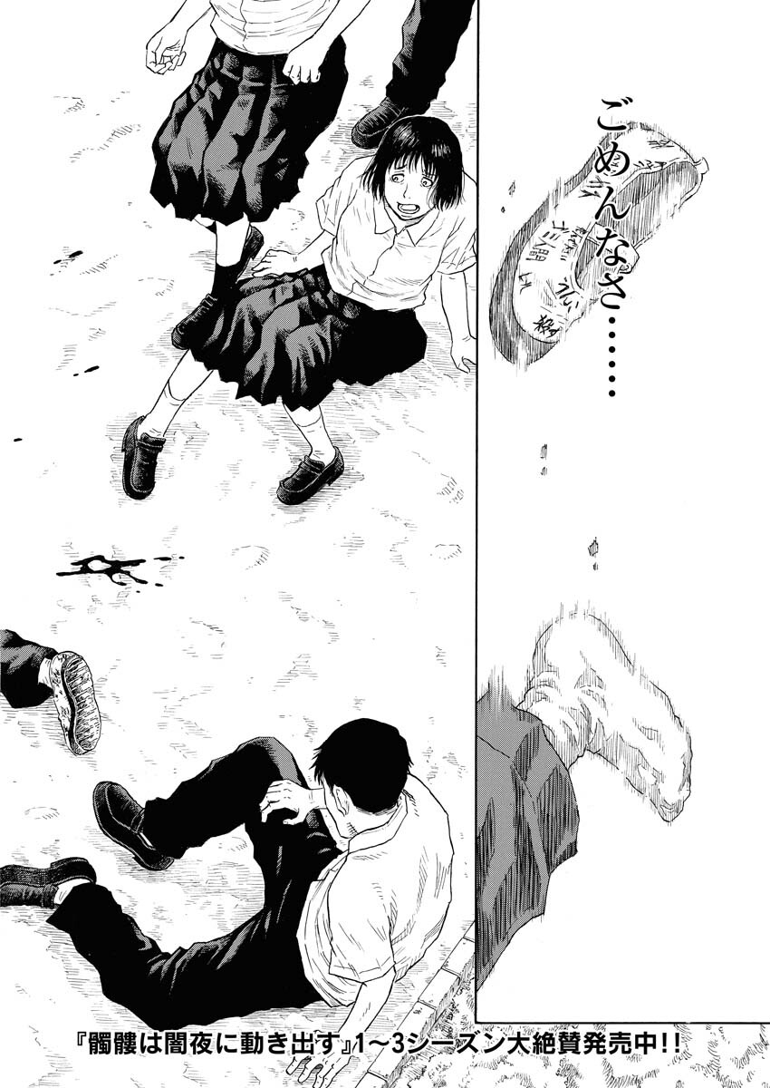 Dokuro wa Yamiyo ni Ugokidasu - Chapter 1 - Page 3