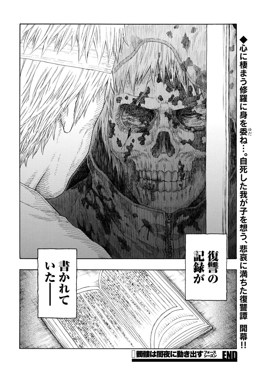 Dokuro wa Yamiyo ni Ugokidasu - Chapter 1 - Page 43