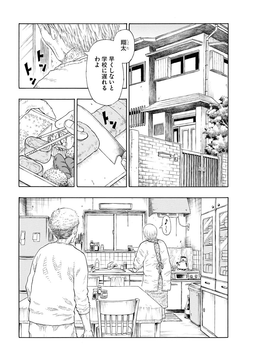 Dokuro wa Yamiyo ni Ugokidasu - Chapter 1 - Page 5