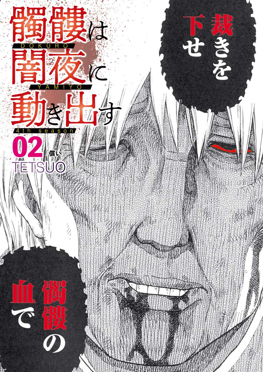 Dokuro wa Yamiyo ni Ugokidasu - Chapter 2 - Page 1