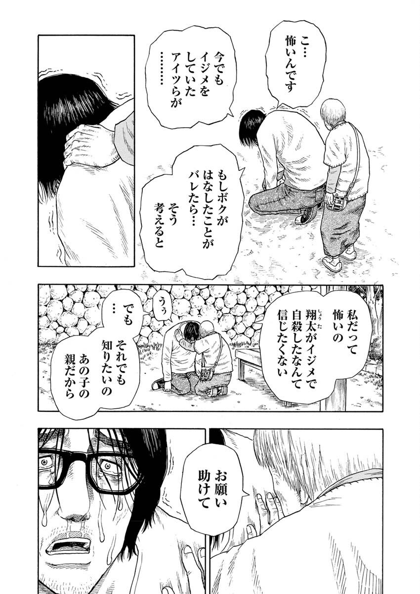 Dokuro wa Yamiyo ni Ugokidasu - Chapter 2 - Page 12