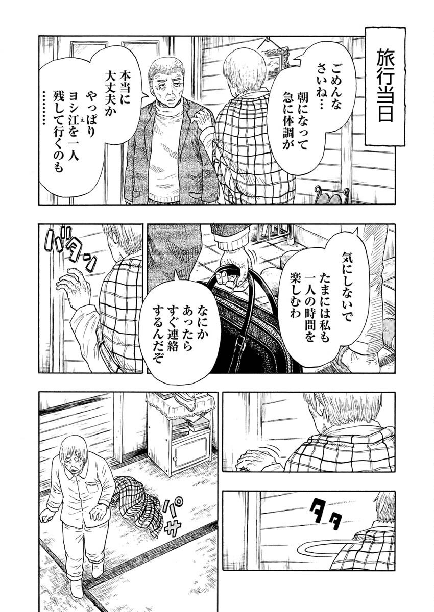 Dokuro wa Yamiyo ni Ugokidasu - Chapter 2 - Page 19