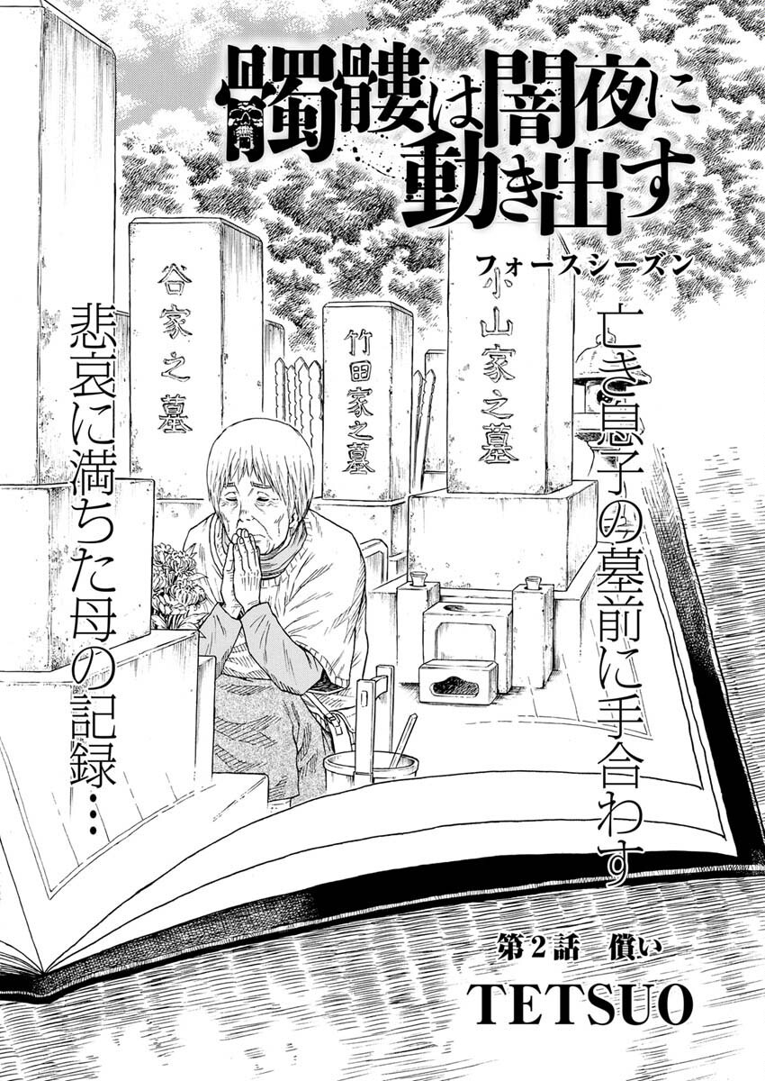 Dokuro wa Yamiyo ni Ugokidasu - Chapter 2 - Page 3