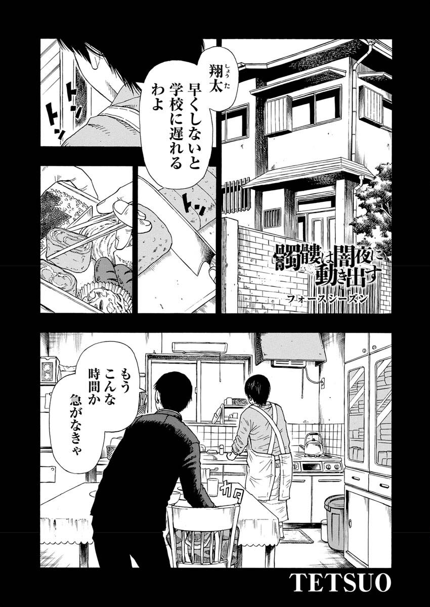 Dokuro wa Yamiyo ni Ugokidasu - Chapter 3 - Page 2