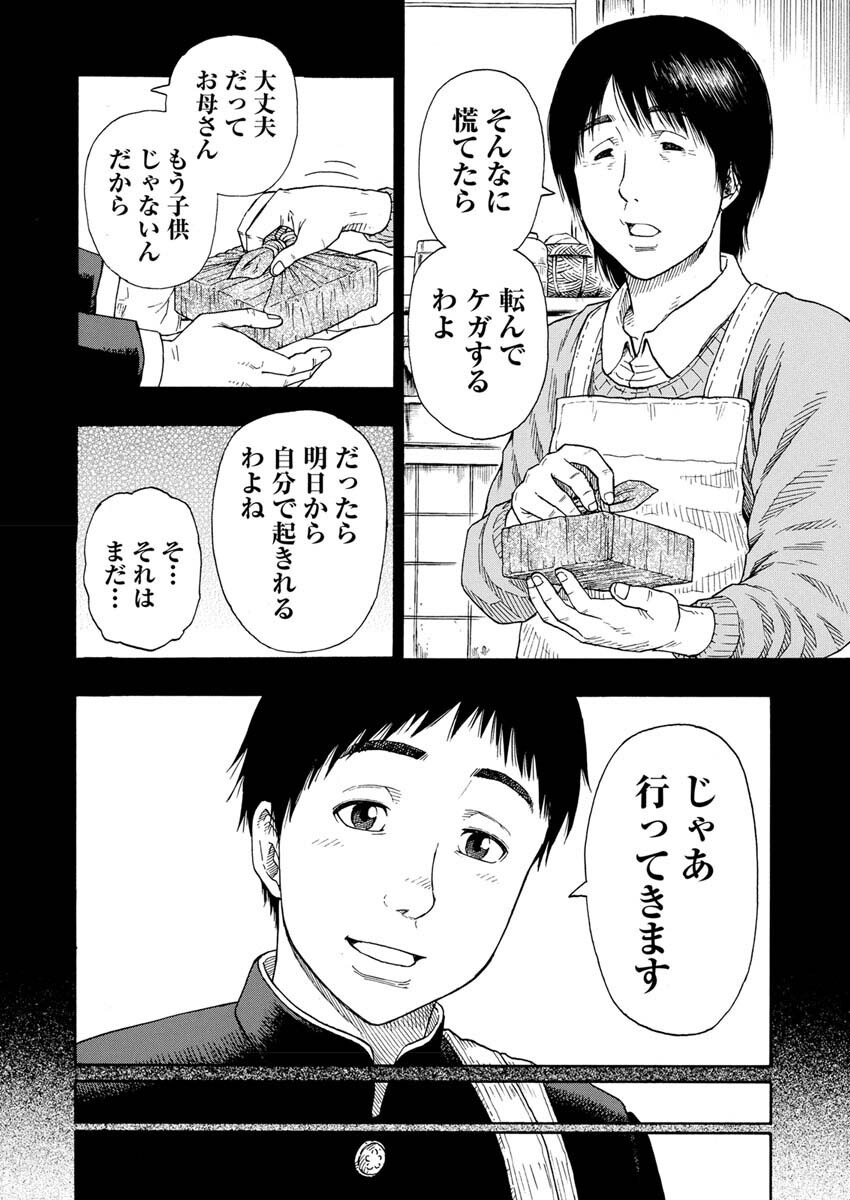 Dokuro wa Yamiyo ni Ugokidasu - Chapter 3 - Page 3