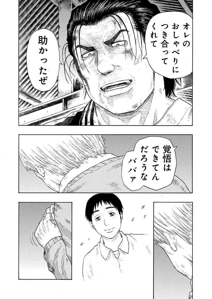 Dokuro wa Yamiyo ni Ugokidasu - Chapter 3 - Page 32