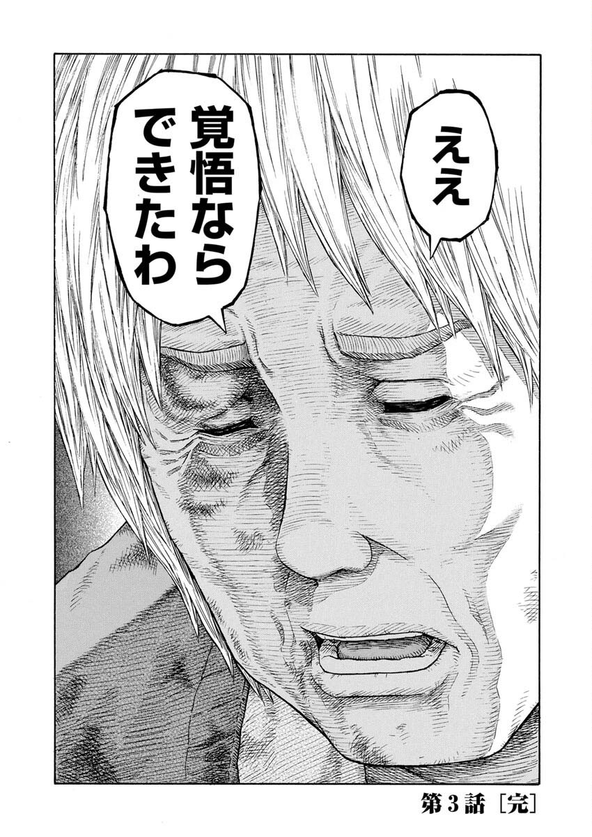 Dokuro wa Yamiyo ni Ugokidasu - Chapter 3 - Page 33