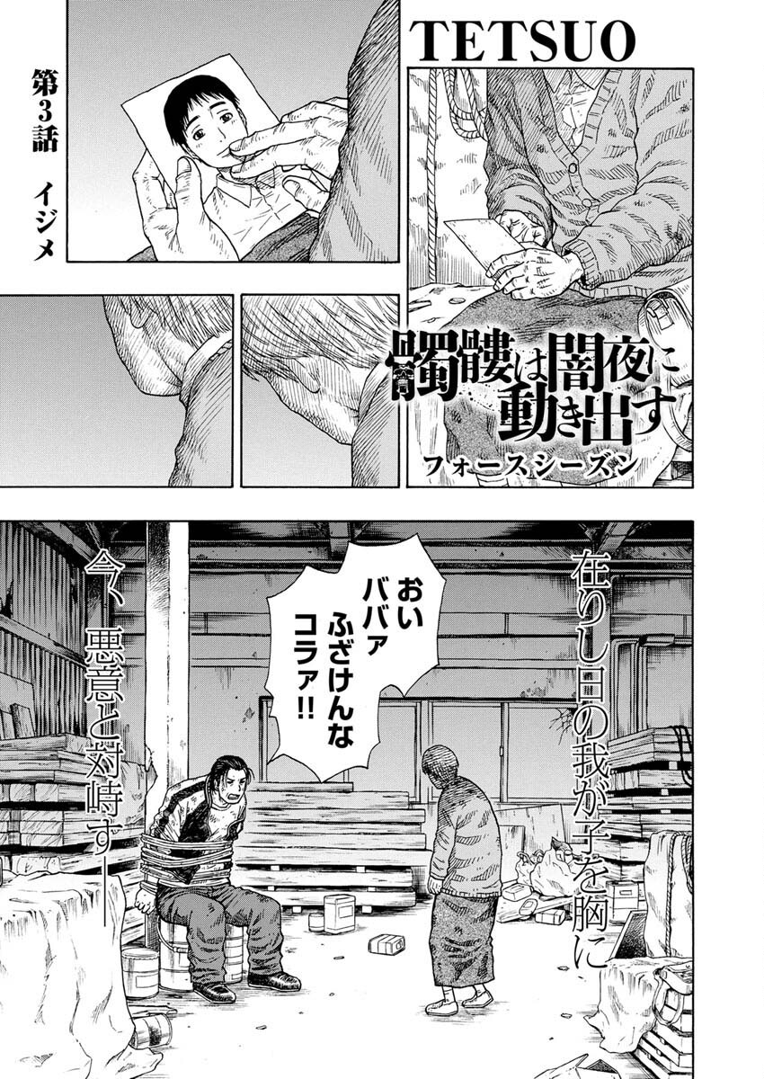 Dokuro wa Yamiyo ni Ugokidasu - Chapter 3 - Page 4