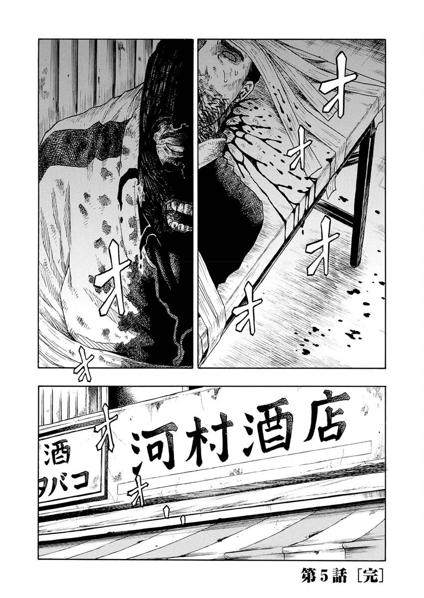 Dokuro wa Yamiyo ni Ugokidasu - Chapter 5 - Page 31