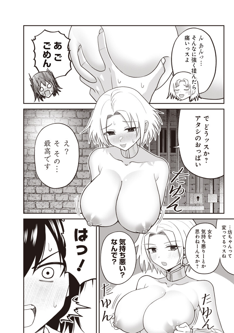 Dokushin Kizoku - Danjohi 1:99 Sekai no Akuyaku Reisou - Chapter 2.1 - Page 10