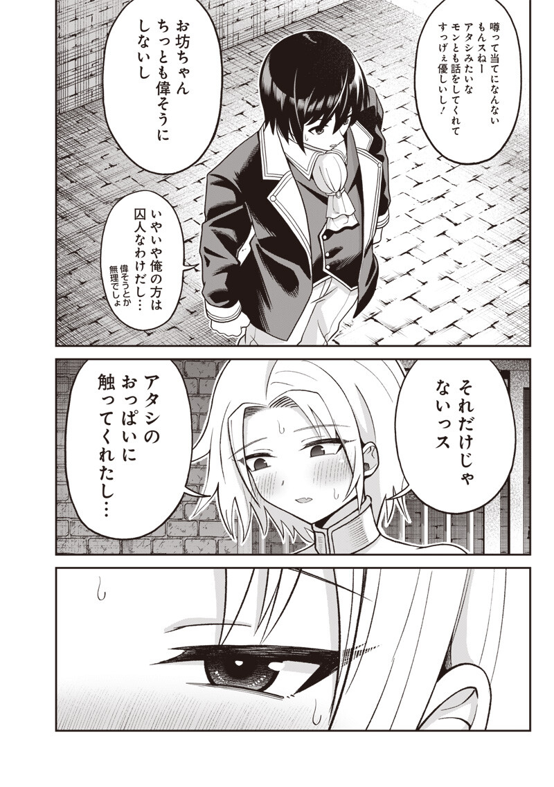 Dokushin Kizoku - Danjohi 1:99 Sekai no Akuyaku Reisou - Chapter 2.1 - Page 14