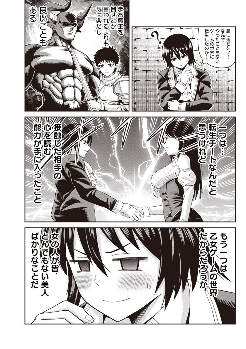 Dokushin Kizoku - Danjohi 1:99 Sekai no Akuyaku Reisou - Chapter 2.1 - Page 2