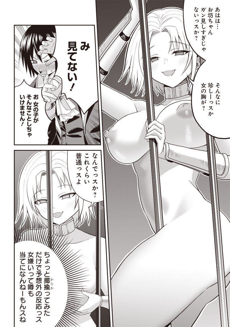 Dokushin Kizoku - Danjohi 1:99 Sekai no Akuyaku Reisou - Chapter 2.1 - Page 6