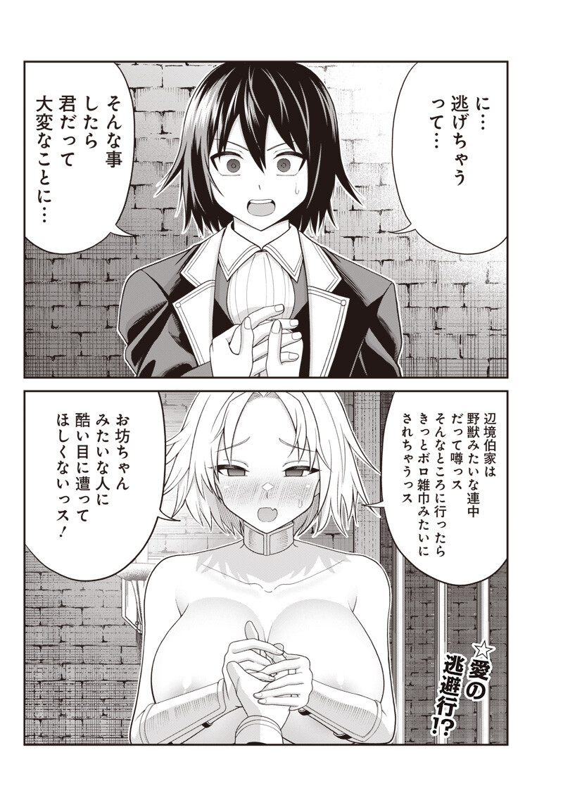 Dokushin Kizoku - Danjohi 1:99 Sekai no Akuyaku Reisou - Chapter 2.2 - Page 1