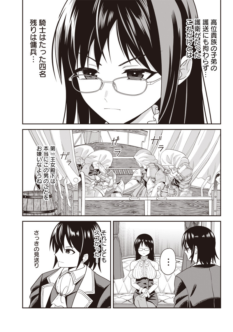 Dokushin Kizoku - Danjohi 1:99 Sekai no Akuyaku Reisou - Chapter 2.2 - Page 10