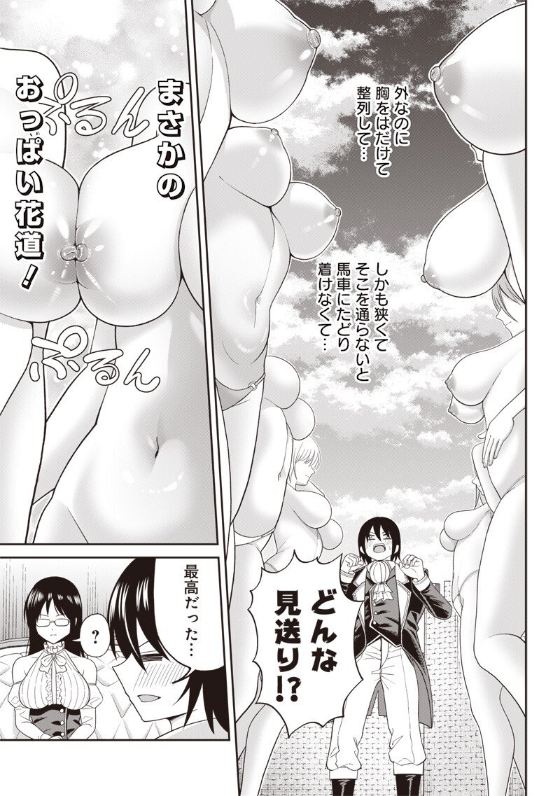 Dokushin Kizoku - Danjohi 1:99 Sekai no Akuyaku Reisou - Chapter 2.2 - Page 11