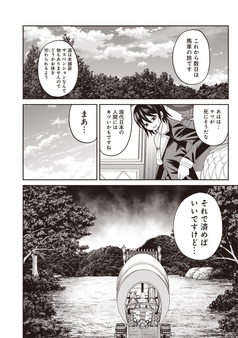 Dokushin Kizoku - Danjohi 1:99 Sekai no Akuyaku Reisou - Chapter 2.2 - Page 12