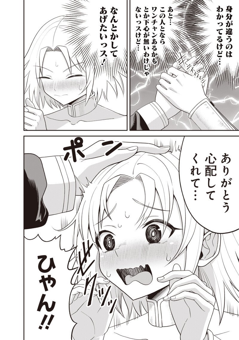 Dokushin Kizoku - Danjohi 1:99 Sekai no Akuyaku Reisou - Chapter 2.2 - Page 2