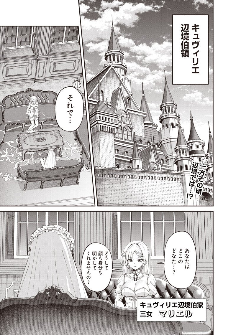 Dokushin Kizoku - Danjohi 1:99 Sekai no Akuyaku Reisou - Chapter 2.3 - Page 1