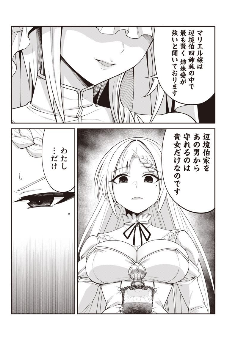 Dokushin Kizoku - Danjohi 1:99 Sekai no Akuyaku Reisou - Chapter 2.3 - Page 11