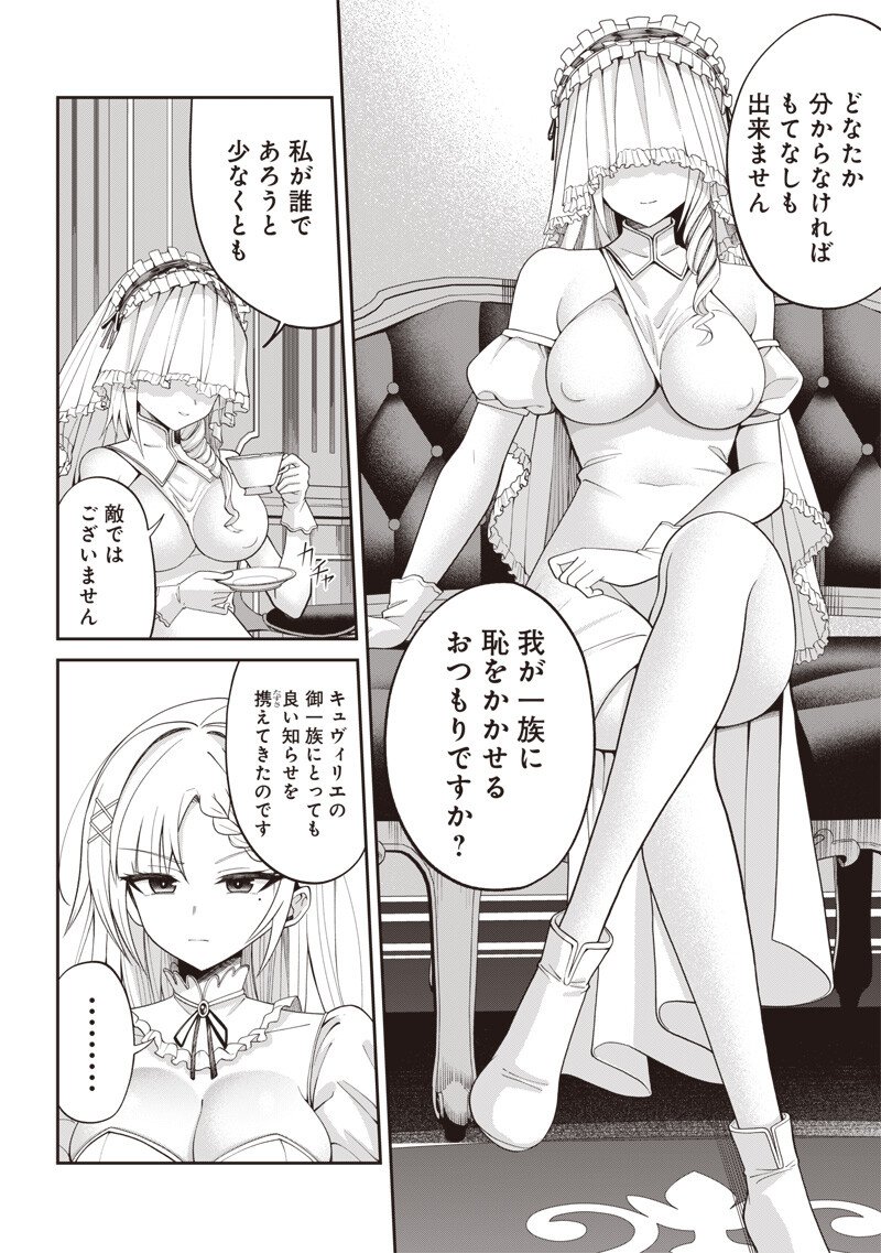 Dokushin Kizoku - Danjohi 1:99 Sekai no Akuyaku Reisou - Chapter 2.3 - Page 2