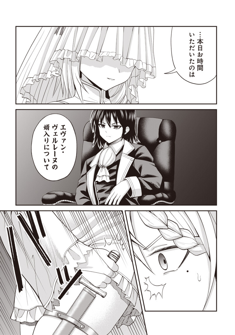 Dokushin Kizoku - Danjohi 1:99 Sekai no Akuyaku Reisou - Chapter 2.3 - Page 3