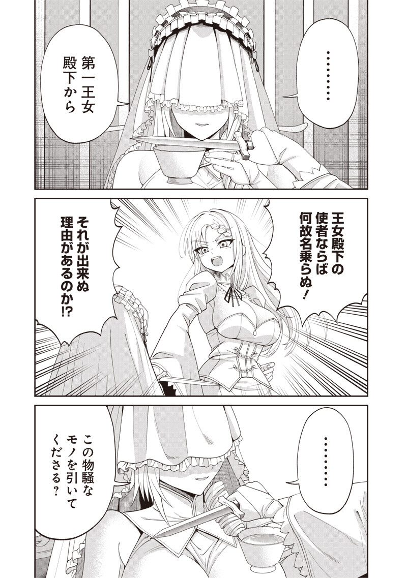 Dokushin Kizoku - Danjohi 1:99 Sekai no Akuyaku Reisou - Chapter 2.3 - Page 5