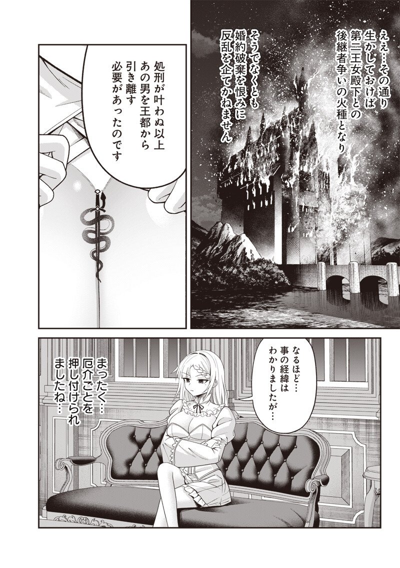 Dokushin Kizoku - Danjohi 1:99 Sekai no Akuyaku Reisou - Chapter 2.3 - Page 8