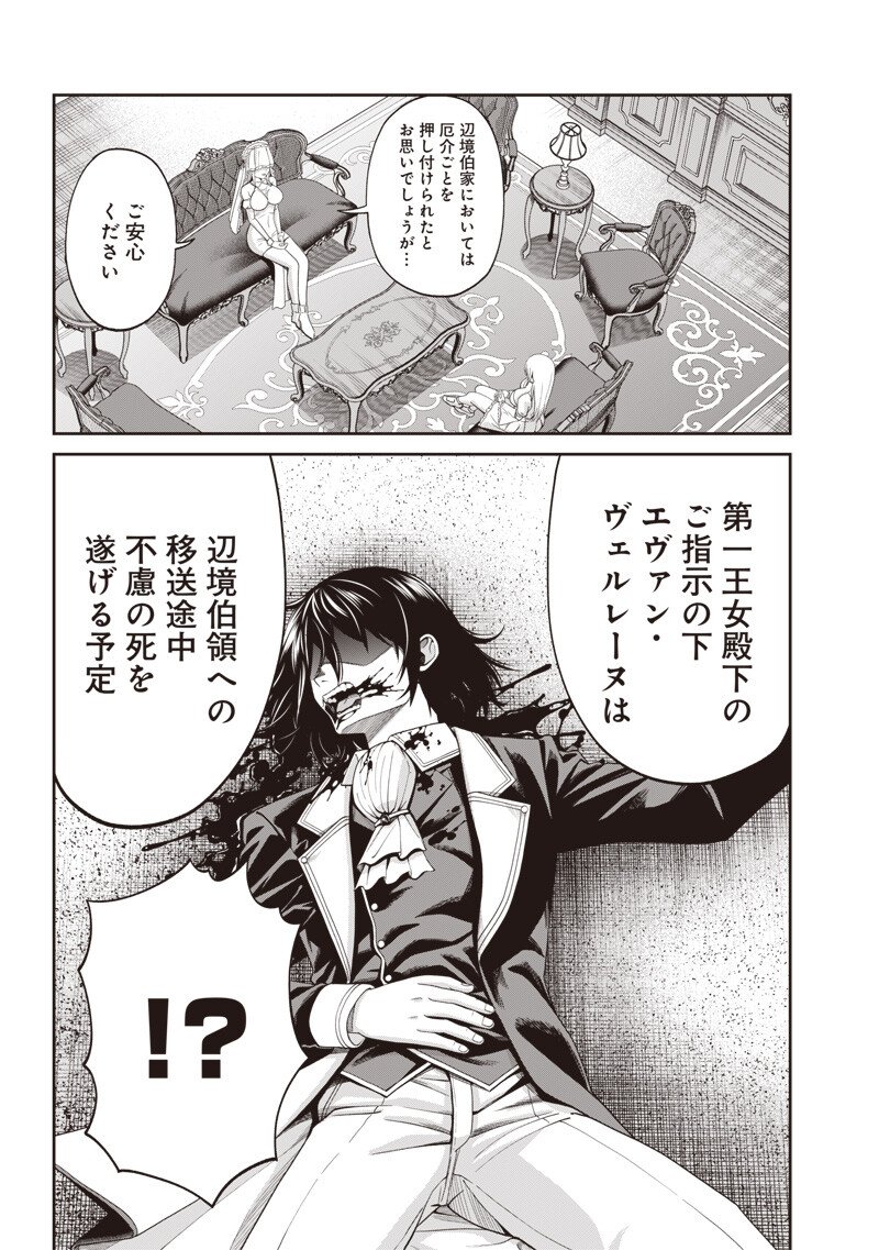 Dokushin Kizoku - Danjohi 1:99 Sekai no Akuyaku Reisou - Chapter 2.3 - Page 9