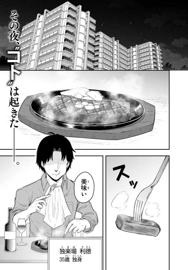 Dokushin Kizoku wa Isekai wo Ouka Suru: Kekkon Shinai Otoko no Yuuga na Ohitori-sama Life - Chapter 1 - Page 1