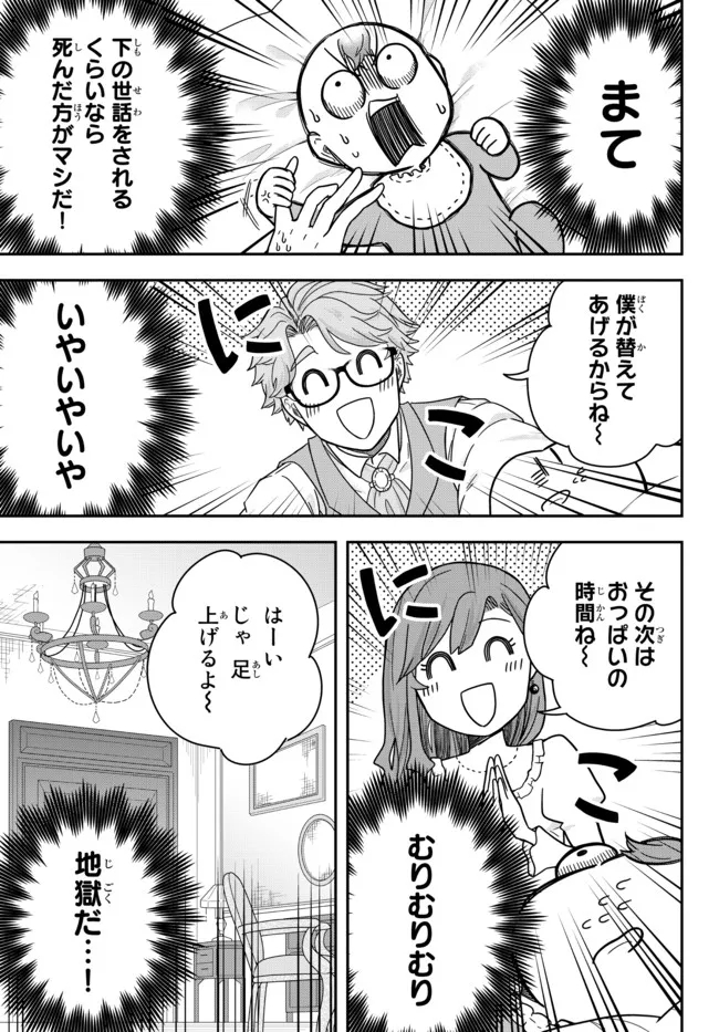 Dokushin Kizoku wa Isekai wo Ouka Suru: Kekkon Shinai Otoko no Yuuga na Ohitori-sama Life - Chapter 1 - Page 11