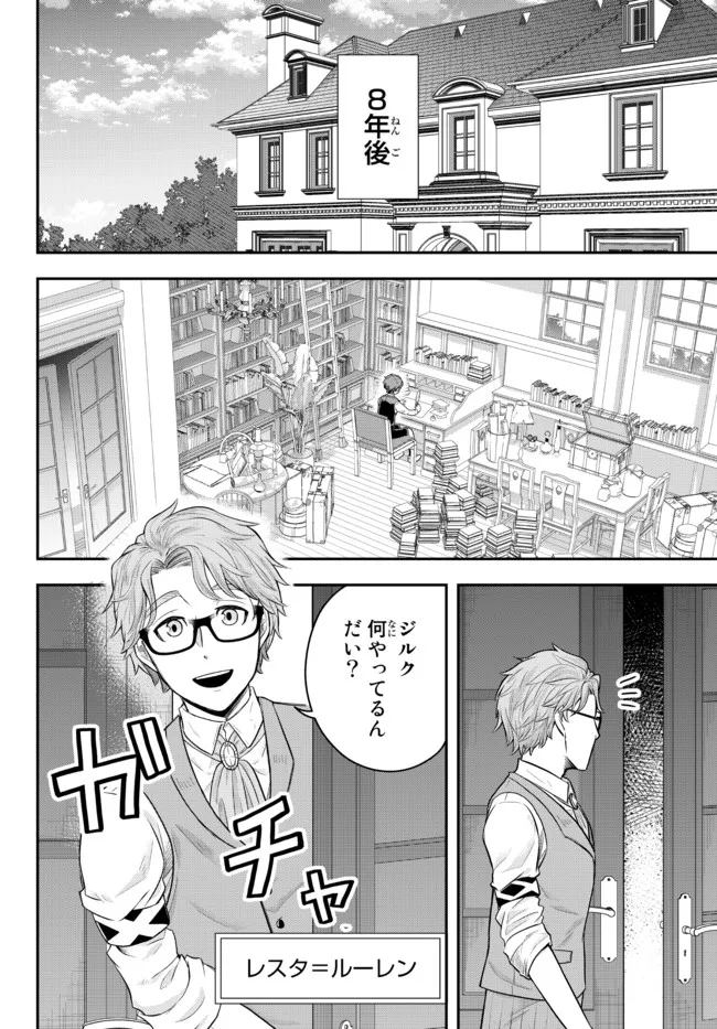 Dokushin Kizoku wa Isekai wo Ouka Suru: Kekkon Shinai Otoko no Yuuga na Ohitori-sama Life - Chapter 1 - Page 12